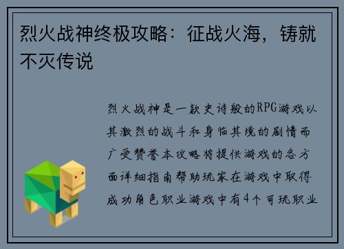 烈火战神终极攻略:征战火海,铸就不灭传说